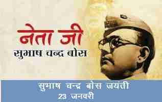 Biography: Subhash Chandra Bose, Political Life, famous quotes, death